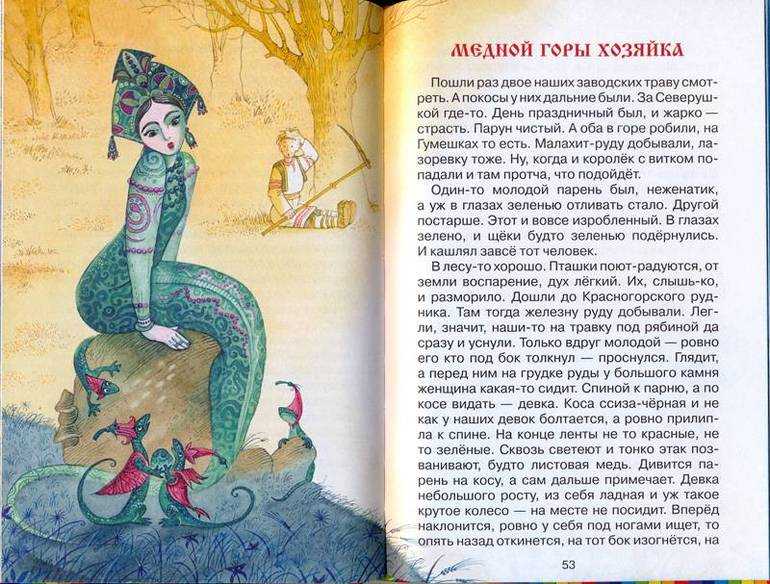 «хозяйка медной горы» краткое содержание сказки бажова – читать пересказ онлайн
