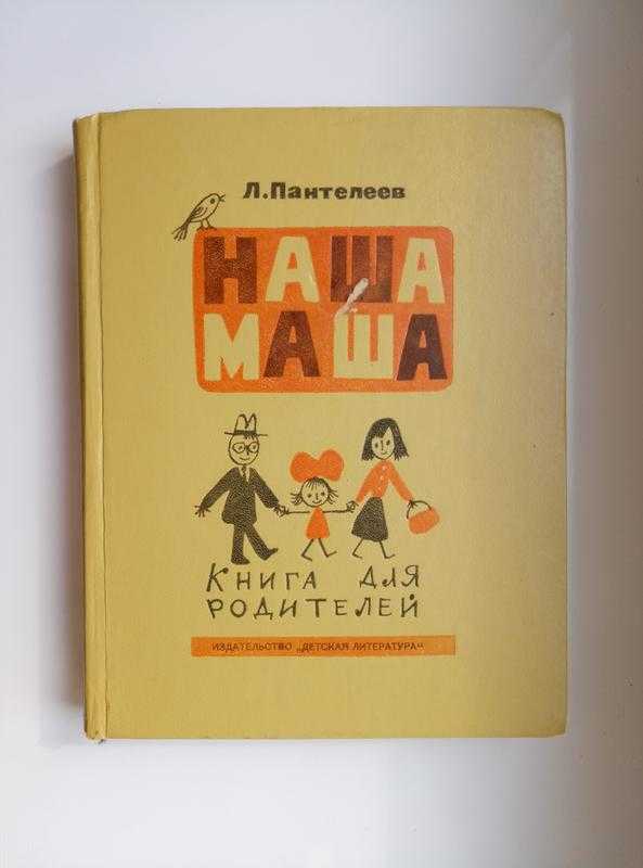 Рассказы пантелеева для 3 класса читать