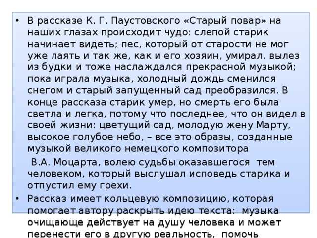 К.паустовский «старый повар» – սամուել միրզոյան