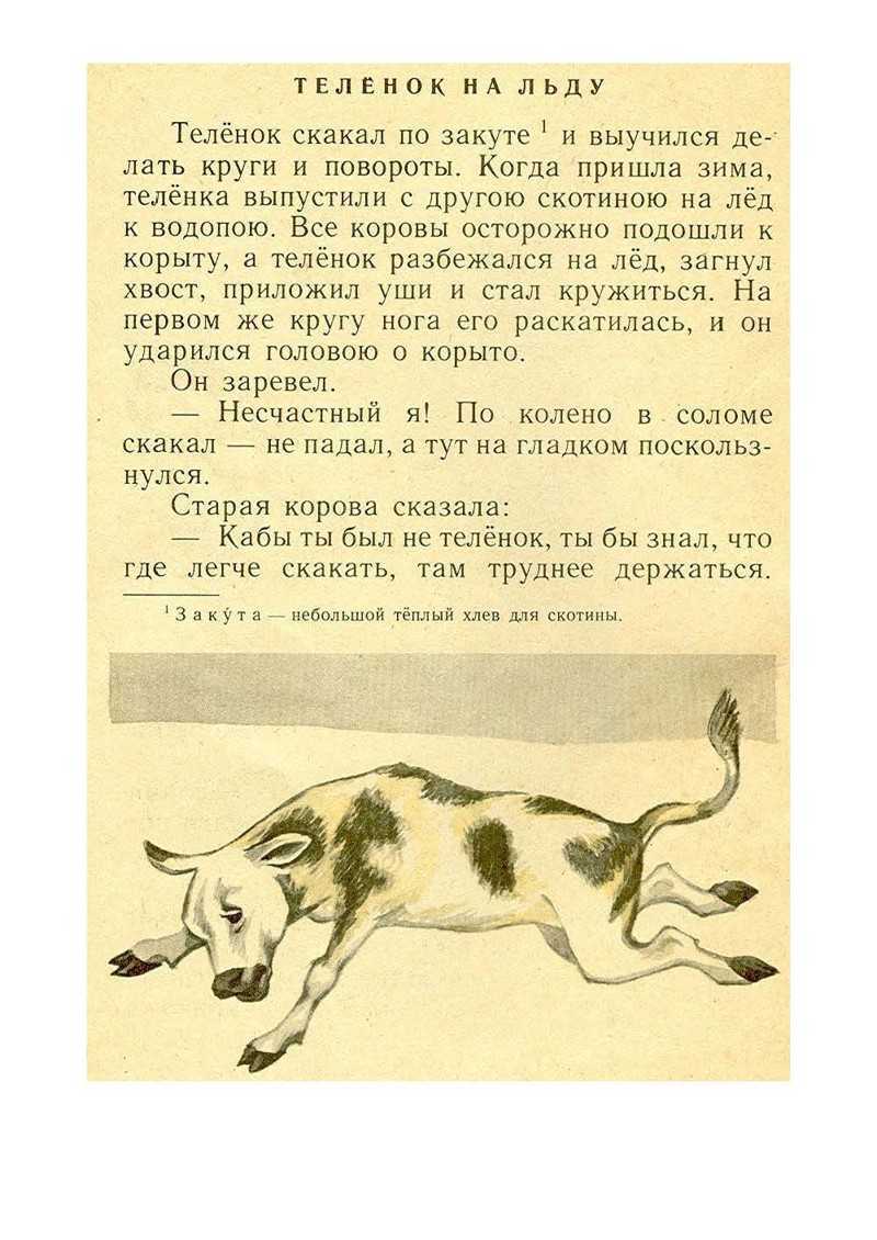 Басни толстого для детей, 3-4 класс