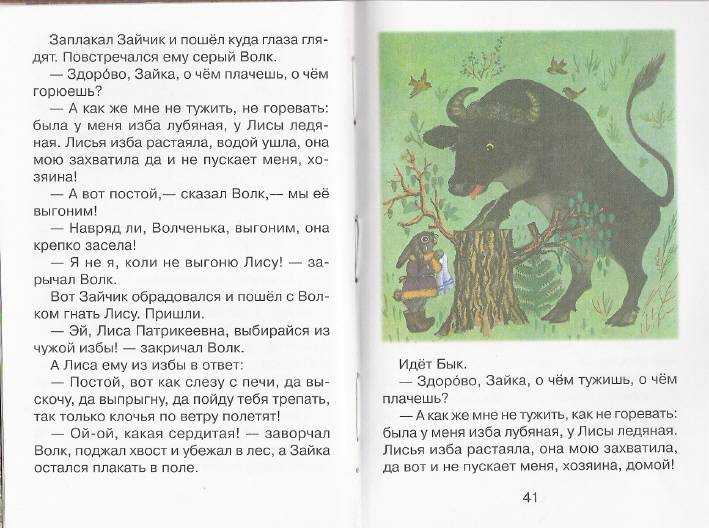 Лиса и заяц