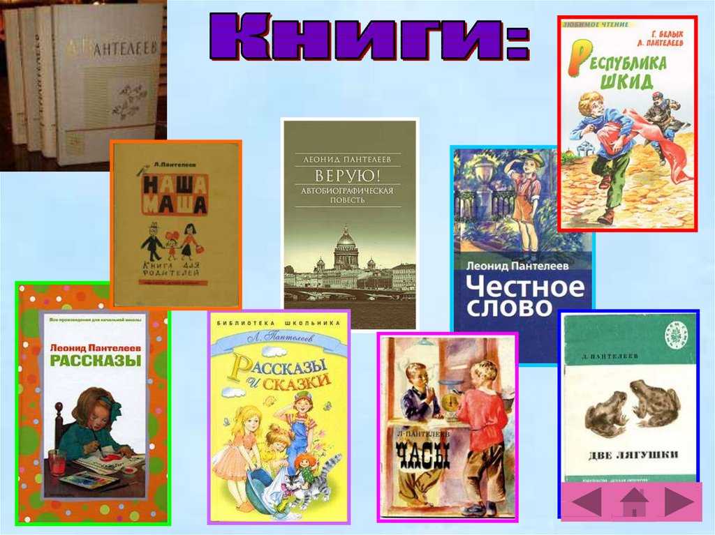 Пантелеев рассказы для детей о войне читать