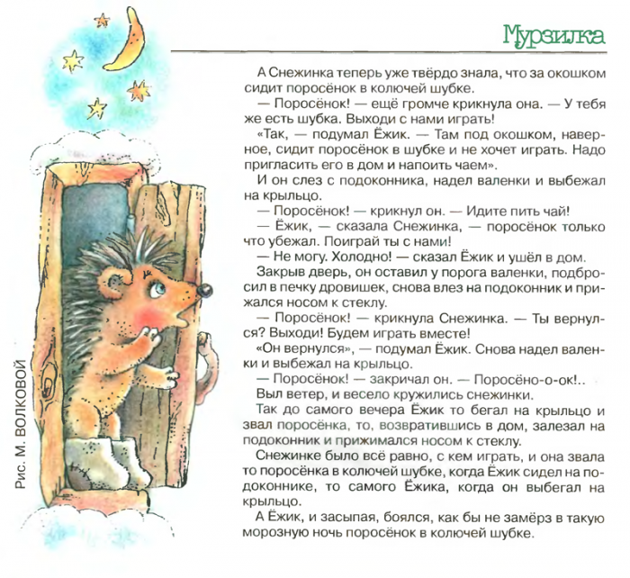 Книга поросенок в колючей шубке(сказки) - читать онлайн - страница 1. автор: козлов сергей григорьевич. все книги бесплатно