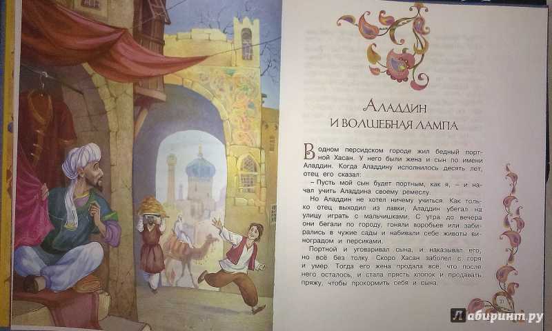 Арабская народная сказка «волшебная лампа аладдина»