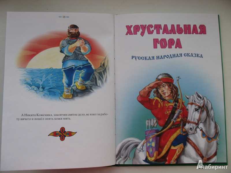 Хрустальная гора - русская народная сказка - читать онлайн