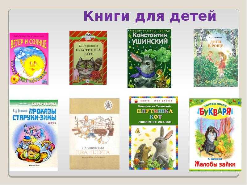 Рассказы ушинского для 1 класса распечатать