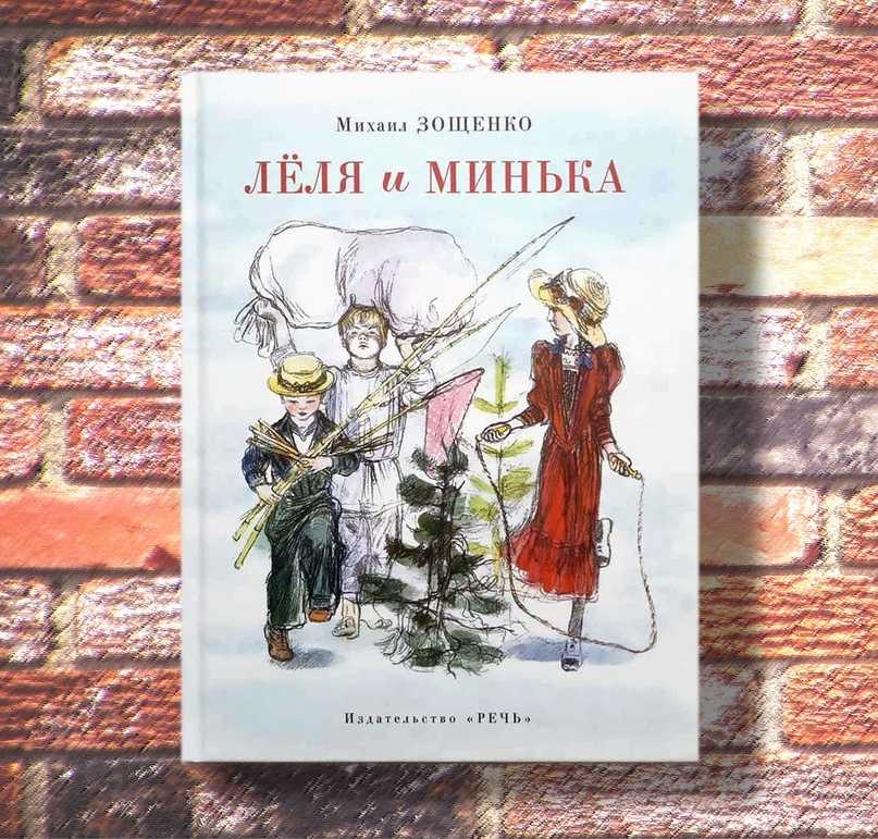 Лёля и минька: находка - сказки зощенко: читать с картинками, иллюстрациями - сказка dy9.ru
