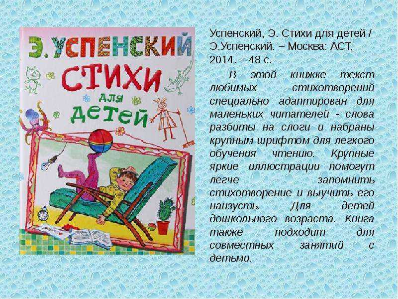 Эдуард успенский   - детский дворик