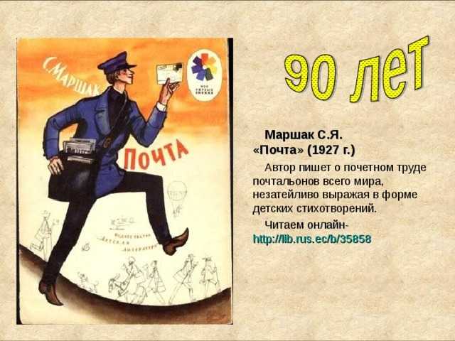 Почта (борису житкову). с.я. маршак