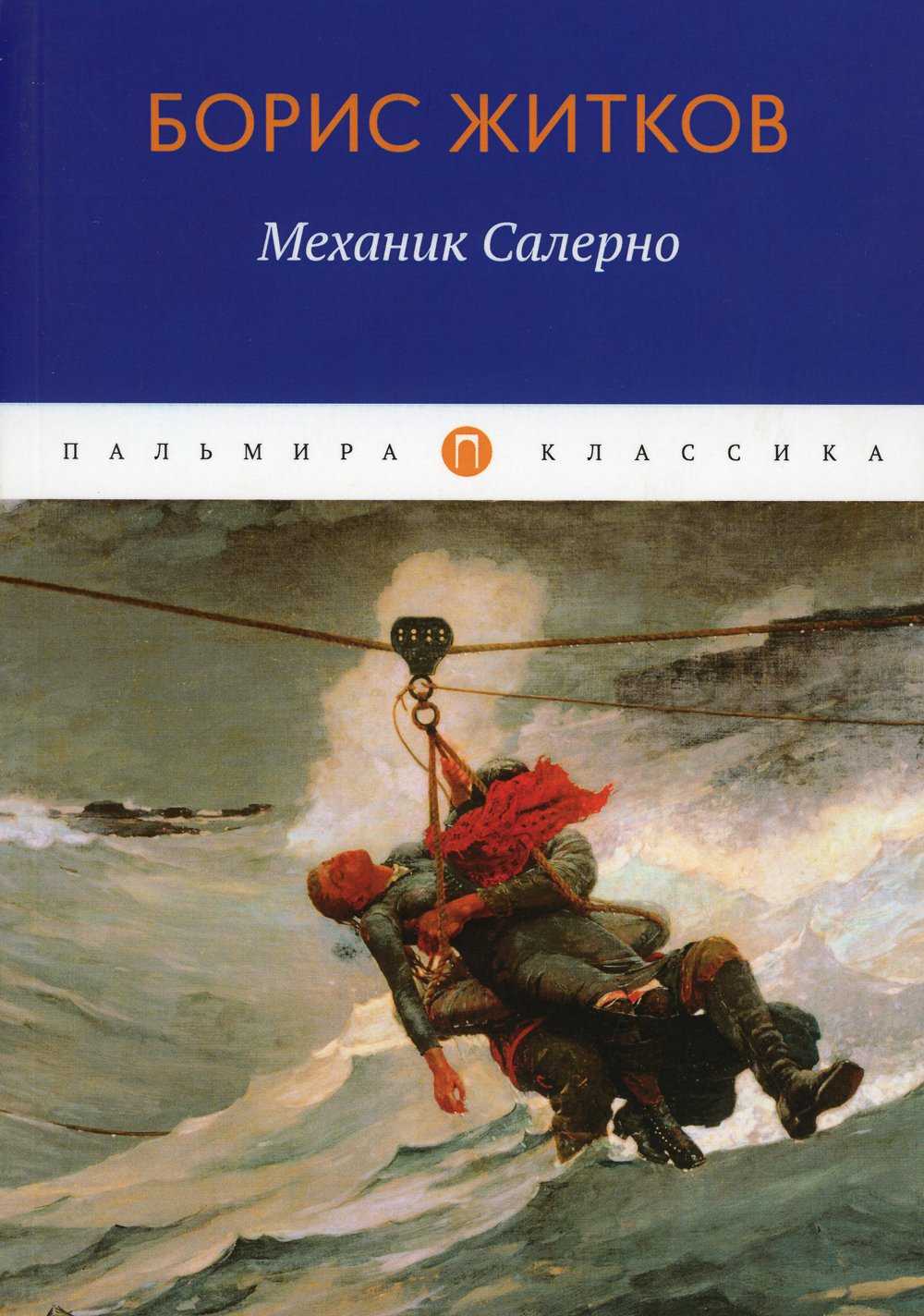 Читать 👀 онлайн 📲 рассказы | механик салерно без регистрации