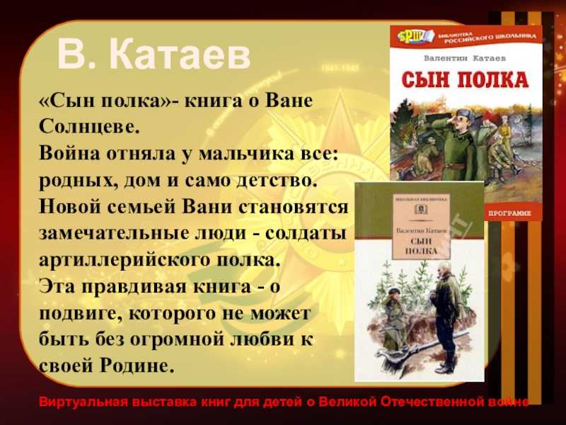 Сын полка анализ произведения кратко