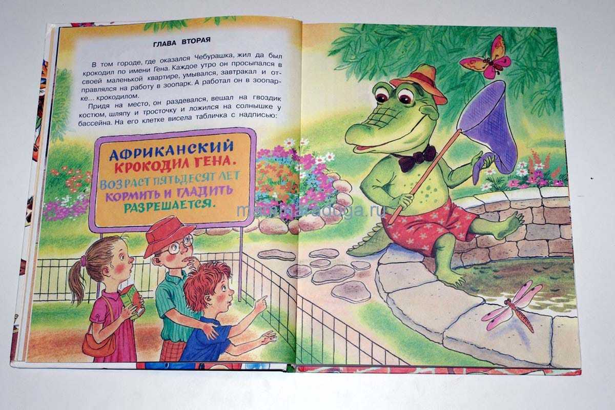 Успенский эдуард сказка «крокодил гена и его друзья»