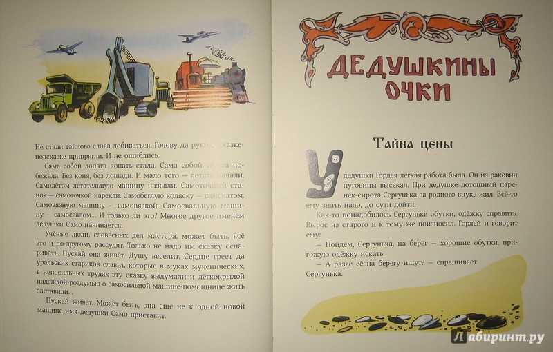 Книга дедушкин валенок - читать онлайн - страница 1. автор: пришвин михаил михайлович. все книги бесплатно