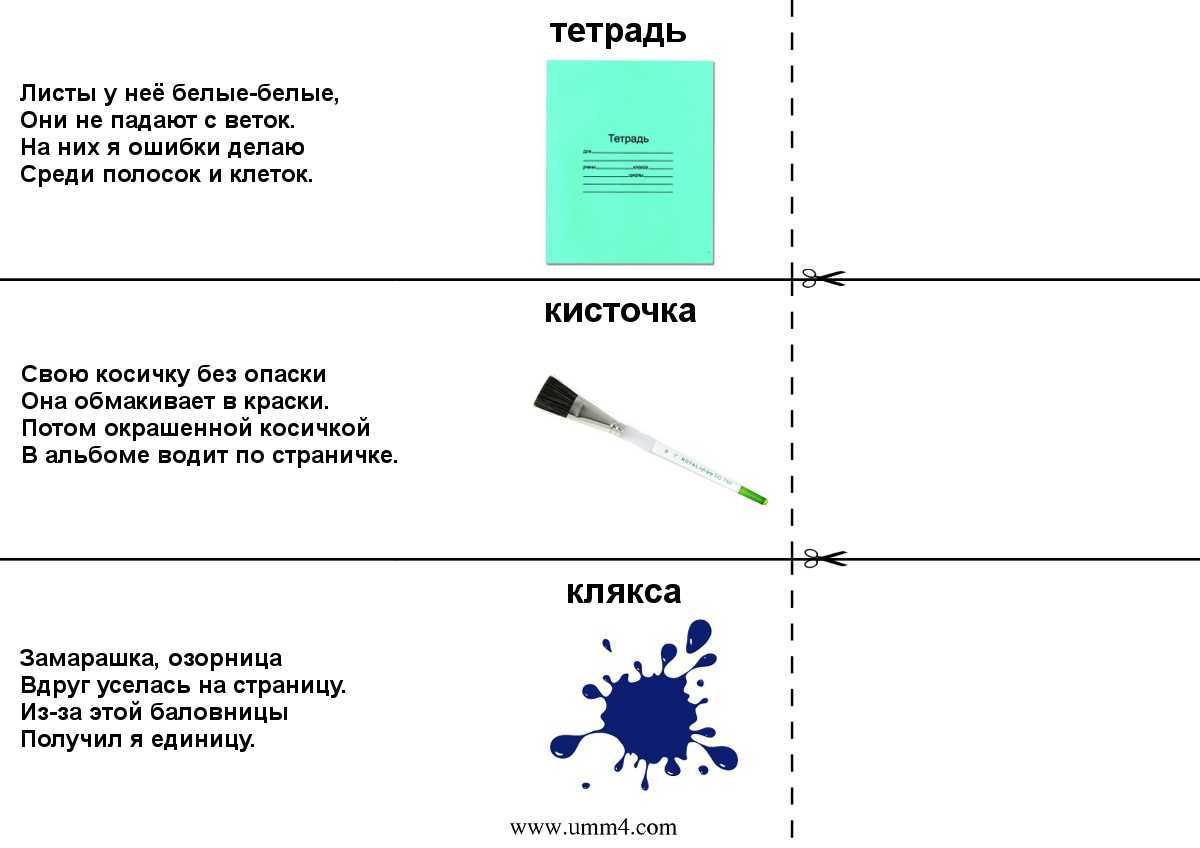Загадки про школьные принадлежности. детский портал солнышко solnet.ee