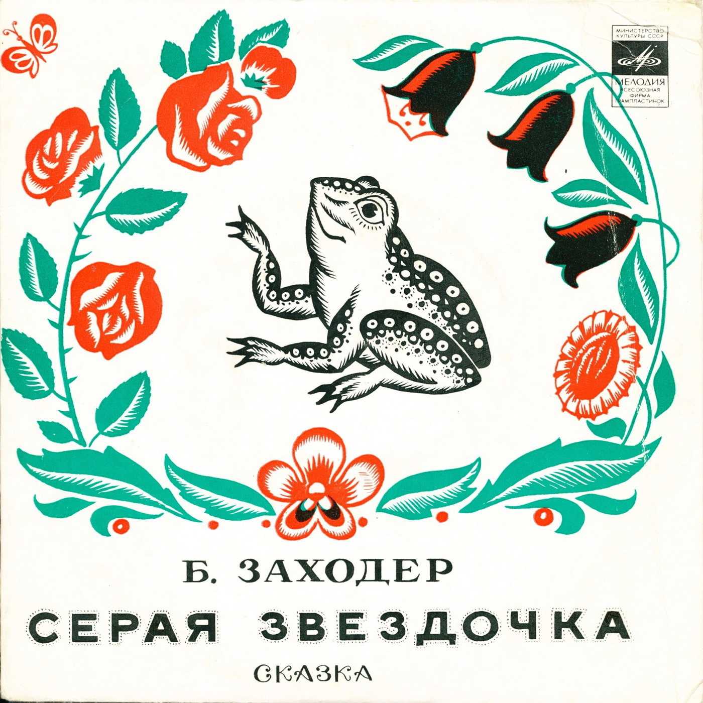 Серая звездочка — сказка бориса заходера (сказки для людей)