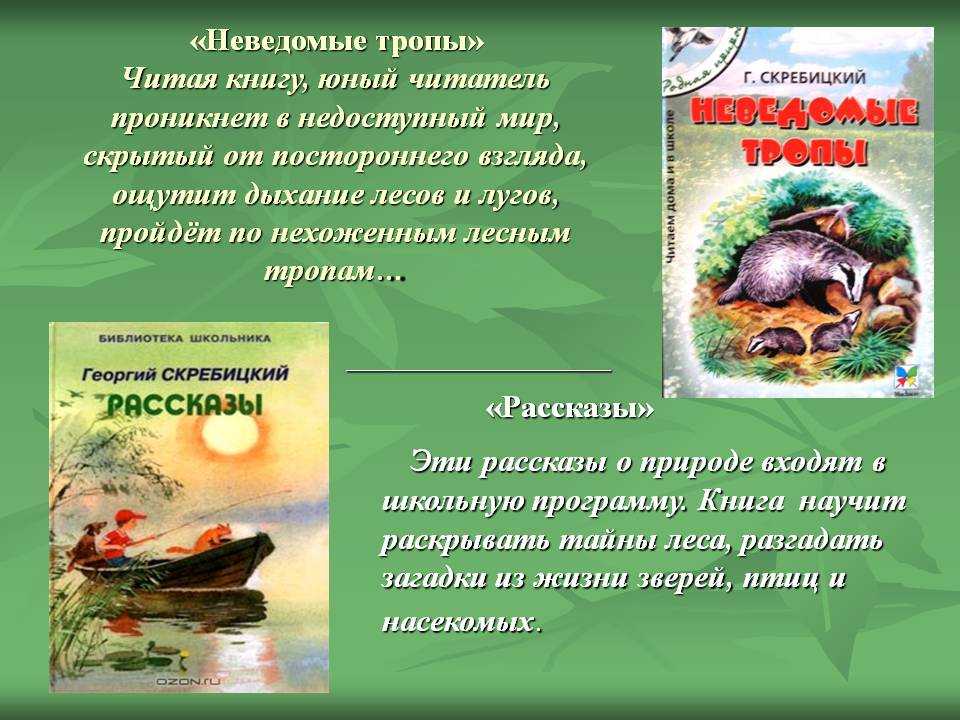 Георгий скребицкий