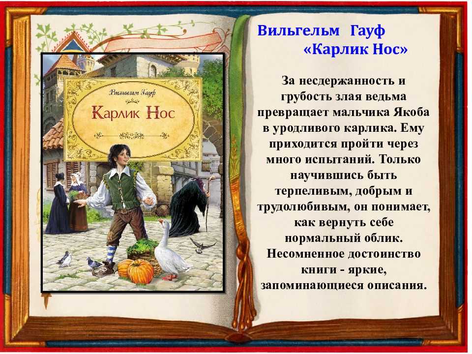 Краткое содержание «карлик нос» менее 1 минуты и подробно за 4 минуты
