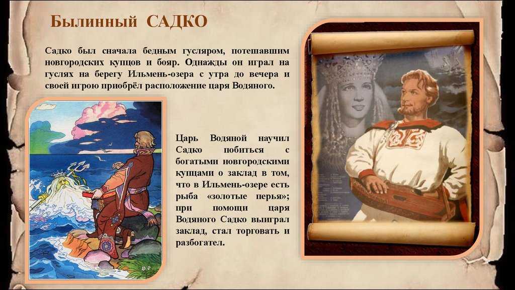 Садко - русские былины: читать с картинками, иллюстрациями - сказка dy9.ru - страница 2 из 2