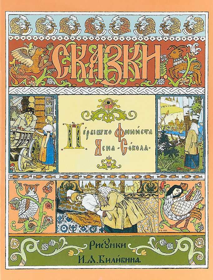 Перышко финиста ясна сокола
