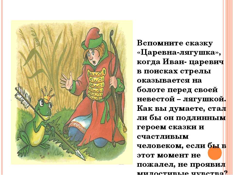 Русская народная сказка «царевна-лягушка»
