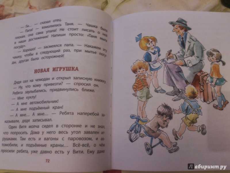 Валентина осеева новая игрушка