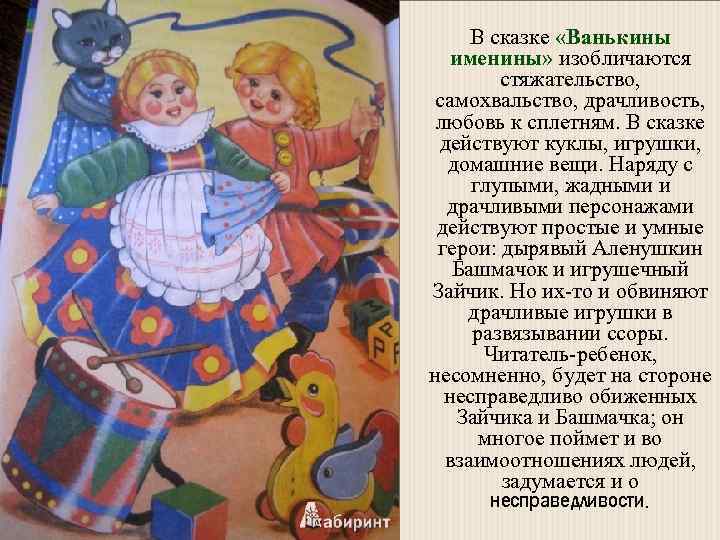 Ванькины именины - сказки мамина-сибиряка: читать с картинками, иллюстрациями - сказка dy9.ru