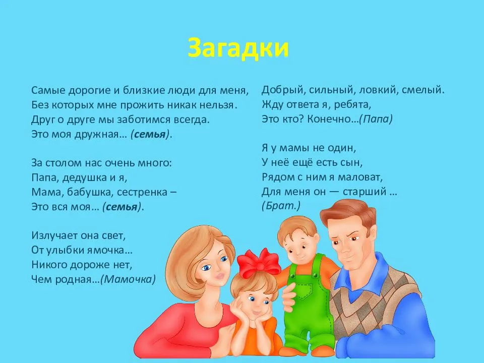 Стихи про семью для детей и взрослых - красивые трогательные стихи до слез и со смыслом стихи для детей