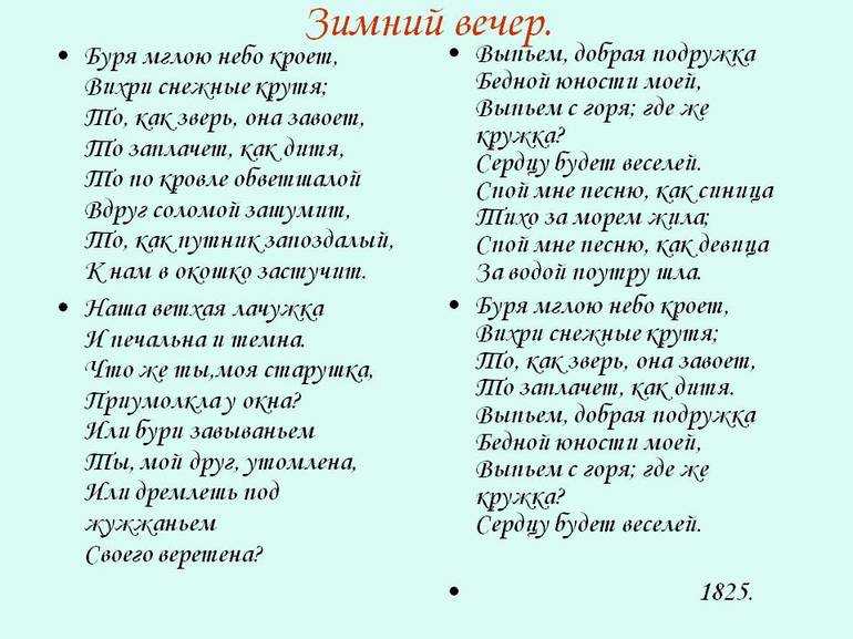 «зимний вечер» — анализ стихотворения александра сергеевича пушкина