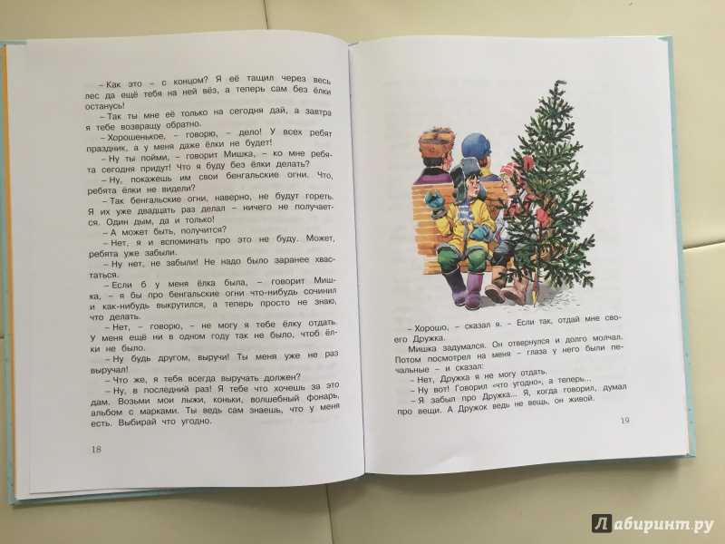 Н.носов сборник рассказов "фантазёры" читать или слушать онлайн. видео #
