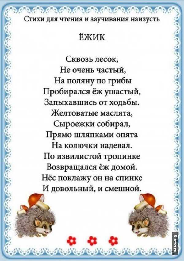 Стихи для детей 3 4 лет короткие быстро учить