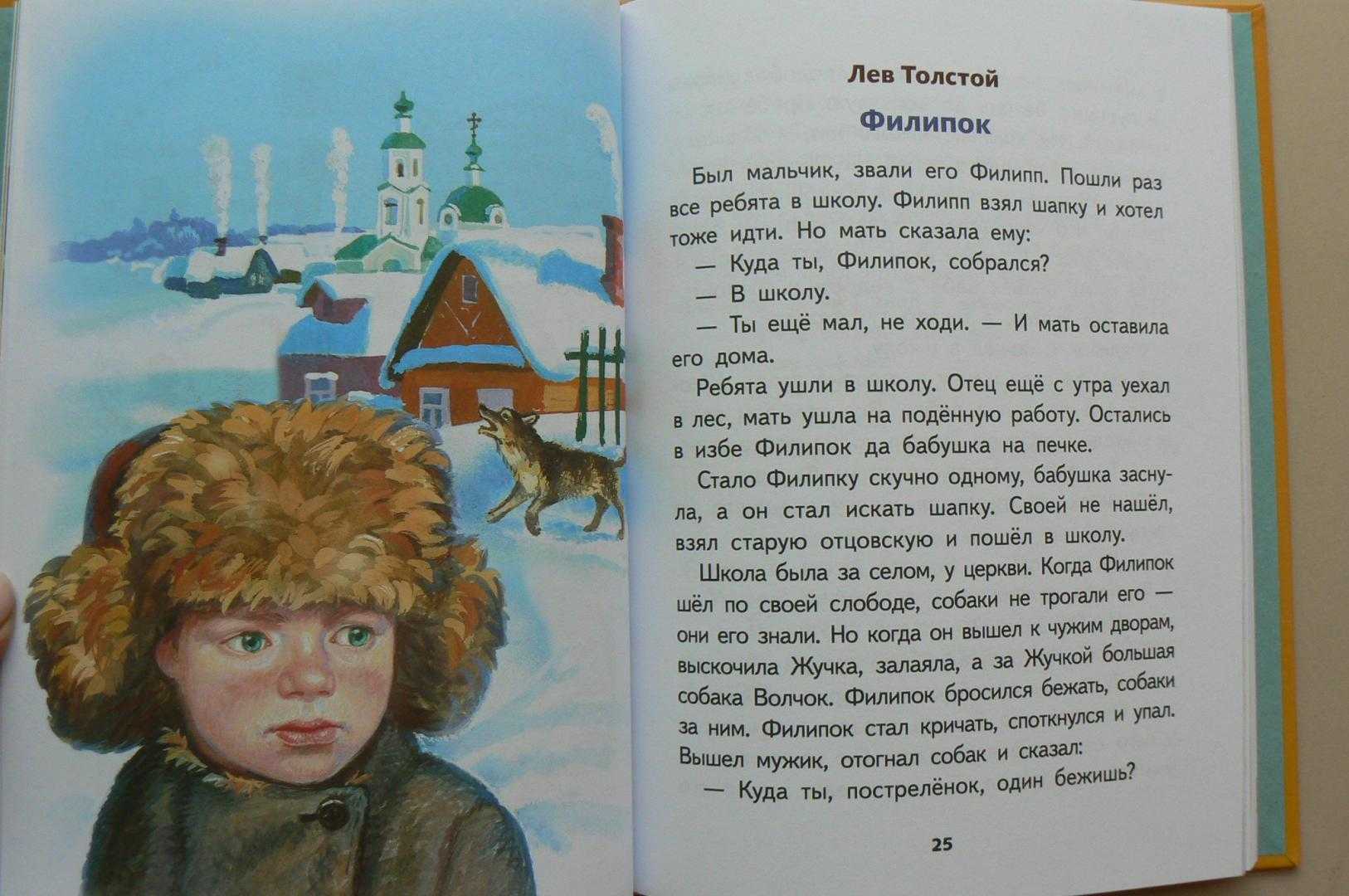 Толстой «филипок» распечатать текст полностью