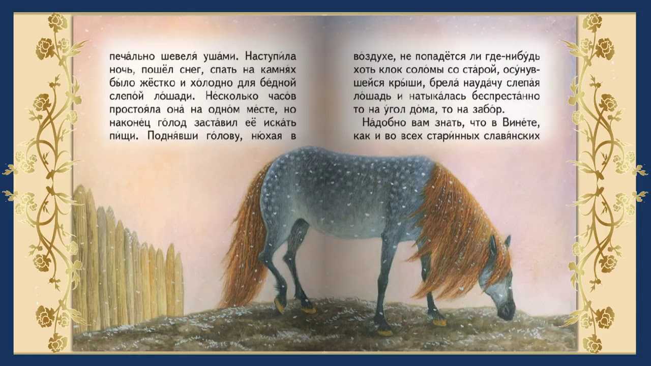 Книга слепая лошадь - читать онлайн - страница 1. автор: ушинский константин дмитриевич. все книги бесплатно