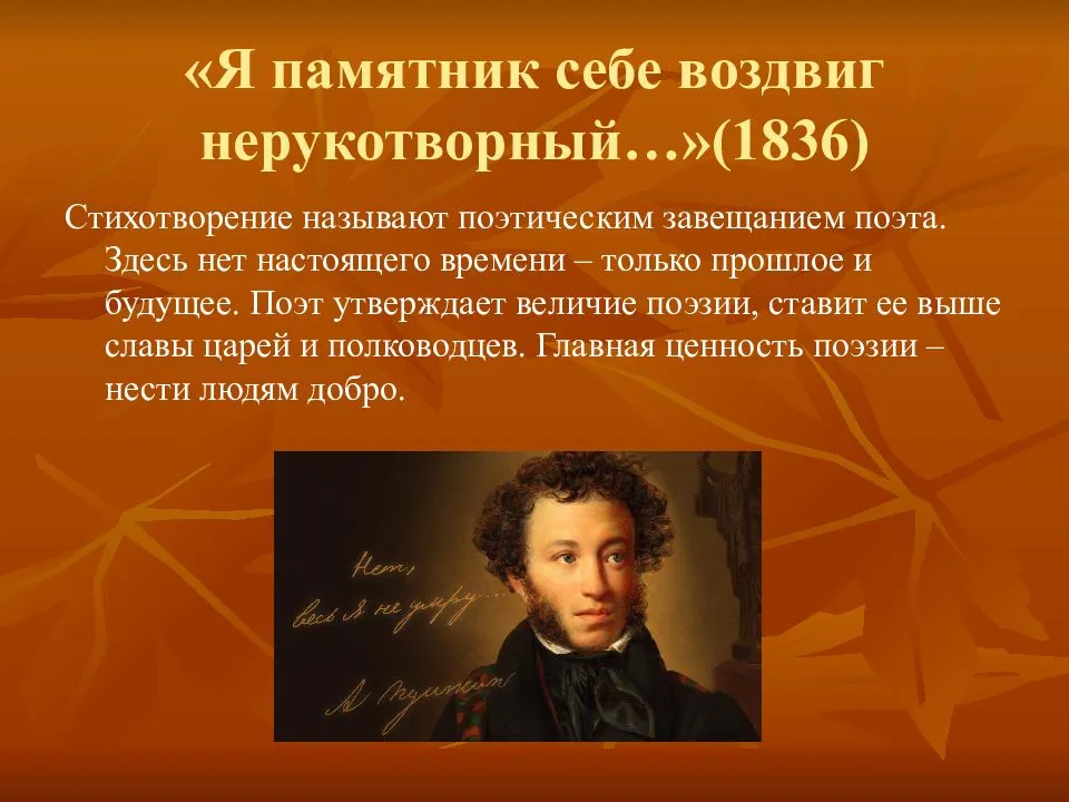 Анализ стихотворения пушкина я памятник себе воздвиг сочинения и текст