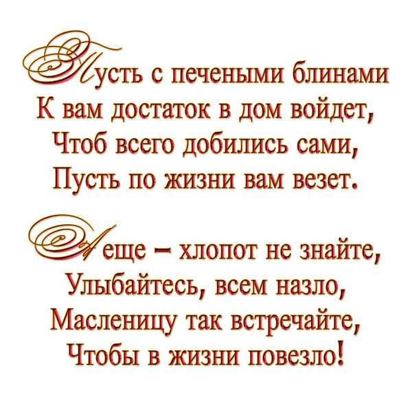 Стихи про масленицу для детей - я happy мама