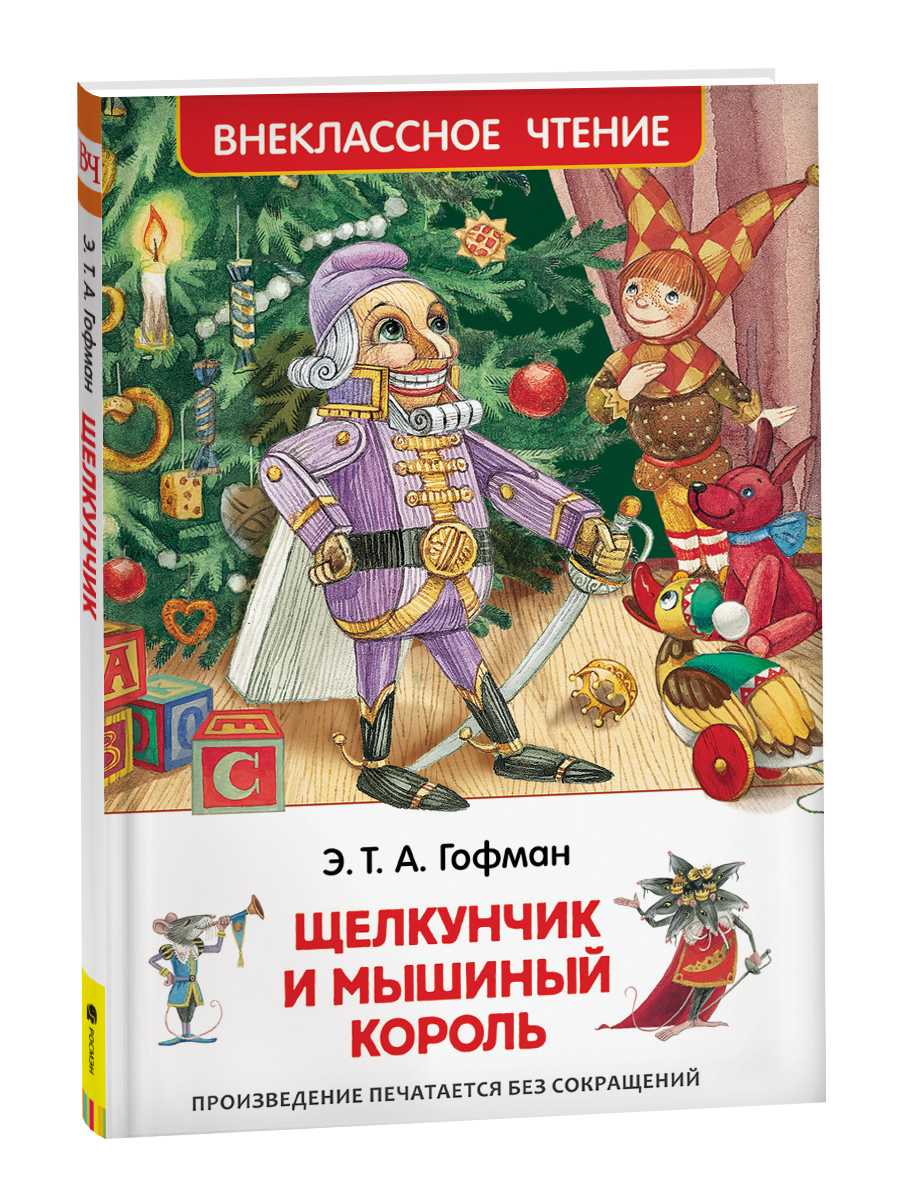Анализ повести-сказки эрнеста гофмана «щелкунчик и мышиный король»