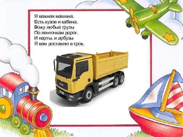 Загадки про транспорт