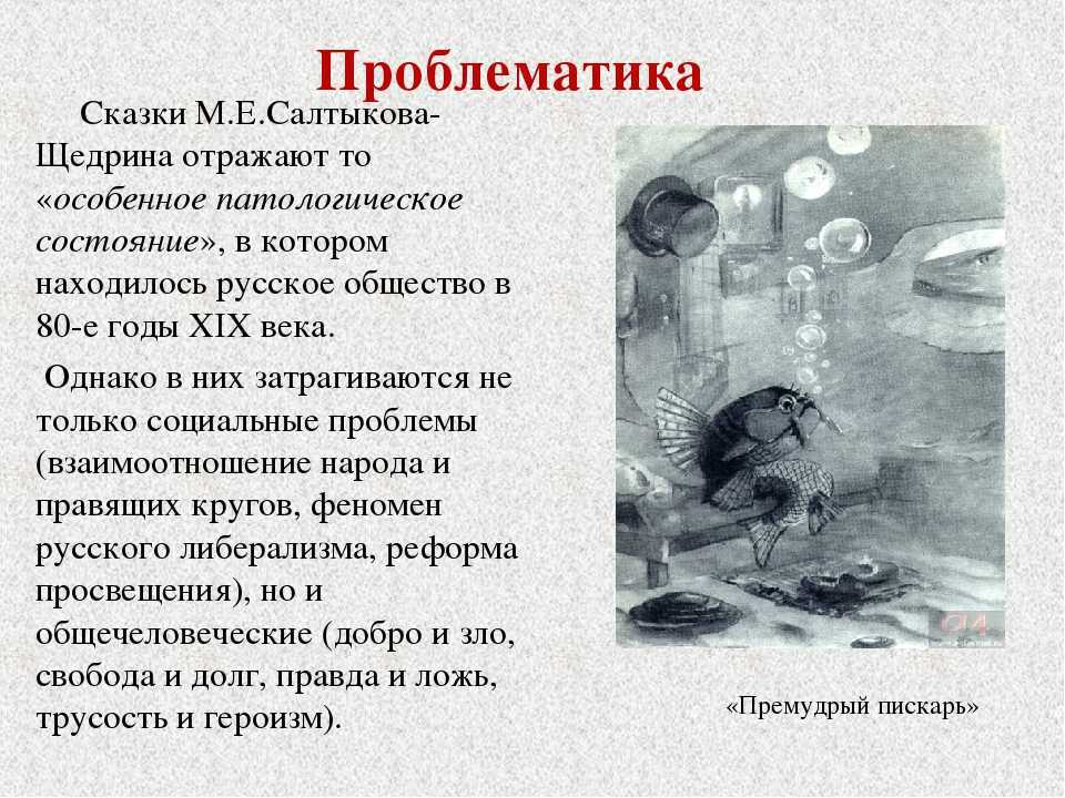 Гиена - салтыков-щедрин михаил