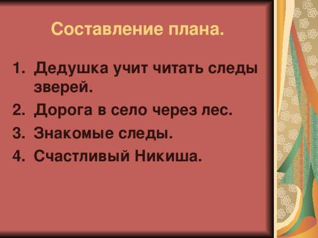 Знакомые следы. пермяк евгений андреевич - сказки сунгиря
