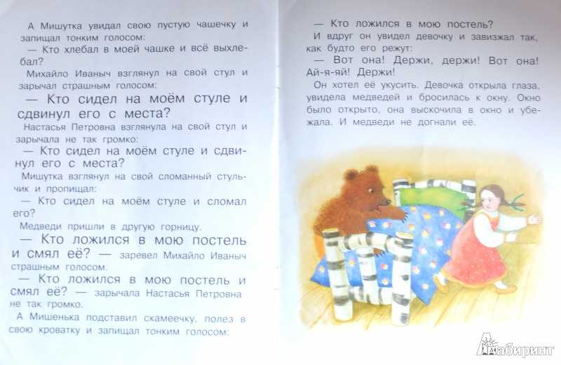 Толстой «три медведя» читать текст