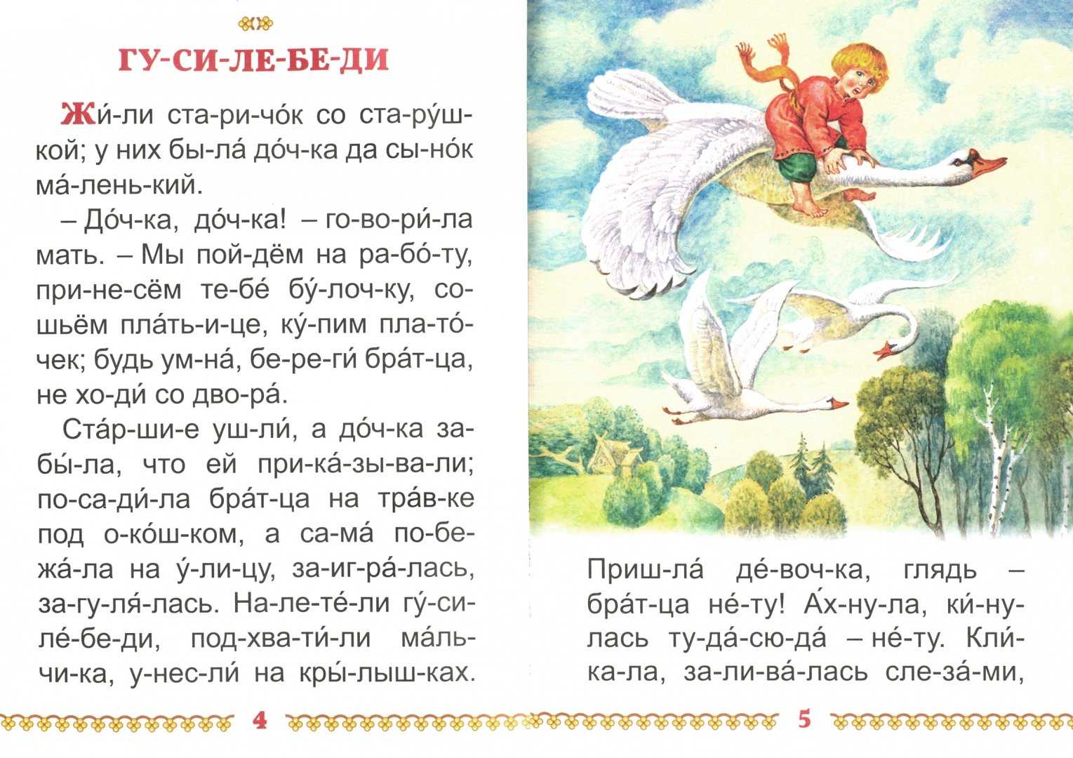 Русские народные сказки для 1 класса читать