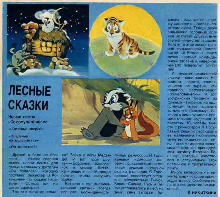 Сказка про тигрёнка на подсолнухе • доброе лукошко