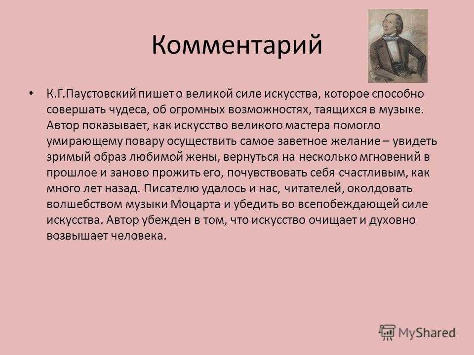 Краткое содержание паустовский старый повар точный пересказ сюжета за 5 минут