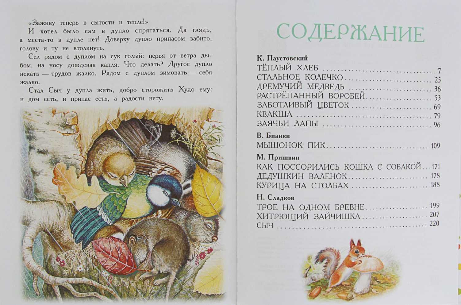 Сказки с картинками
