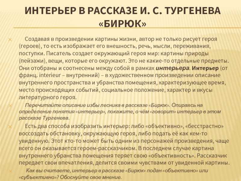 Бирюк краткое содержание читать за несколько минут