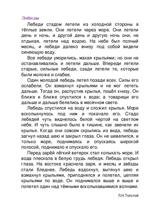 Лебеди — толстой л.: слушать, читать онлайн. читательский дневник. рисунок