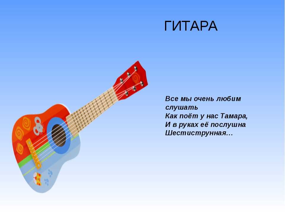 Расширяем кругозор. загадки про музыкальные инструменты для детей