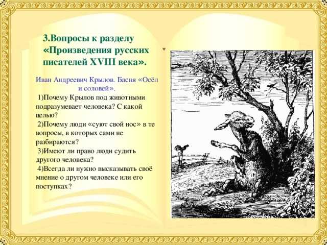 Крылов басни для детей: 28 лучших – наумёнок