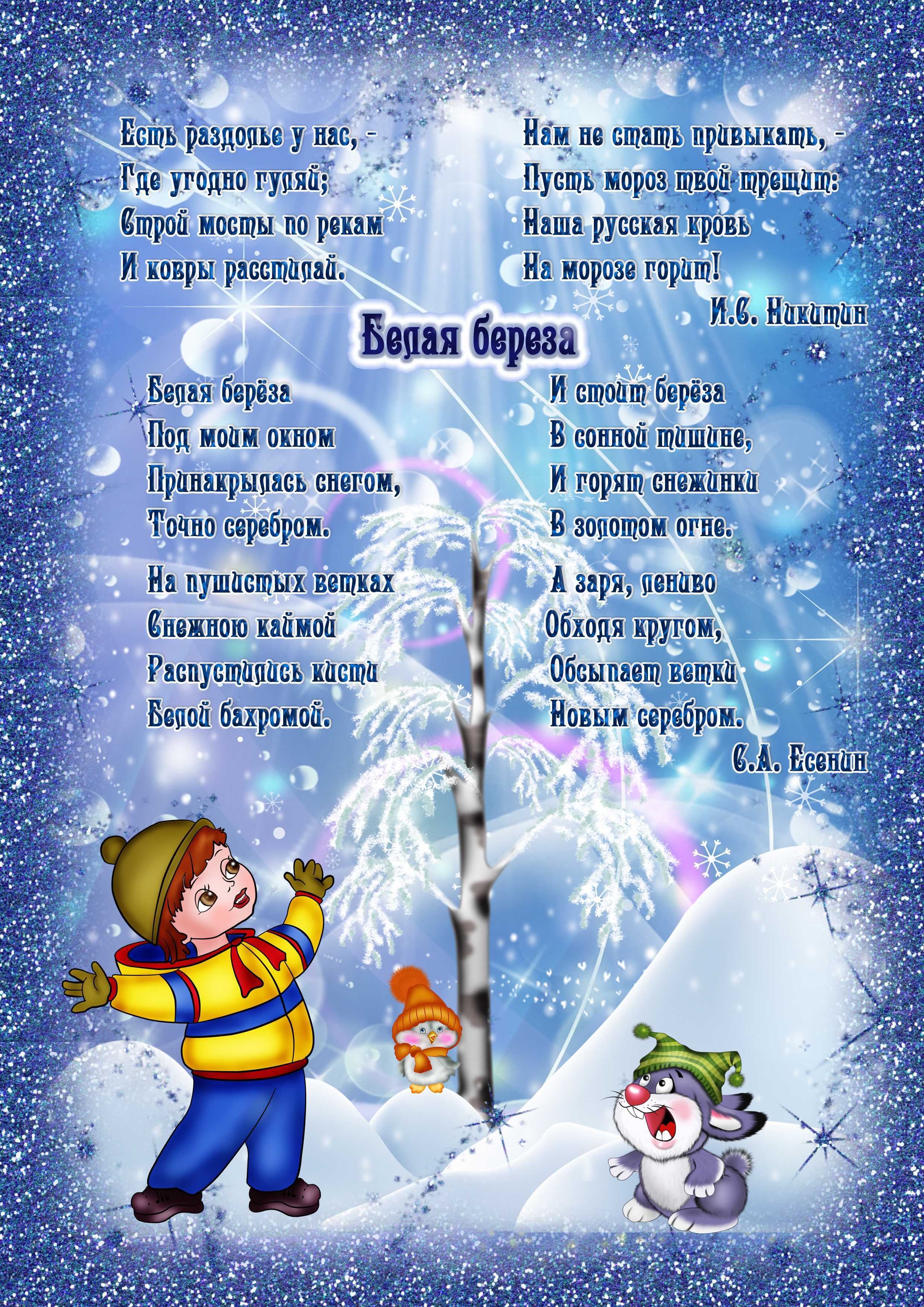 Зима, снег, мороз, метель и вьюги. новые стихи для детей.
