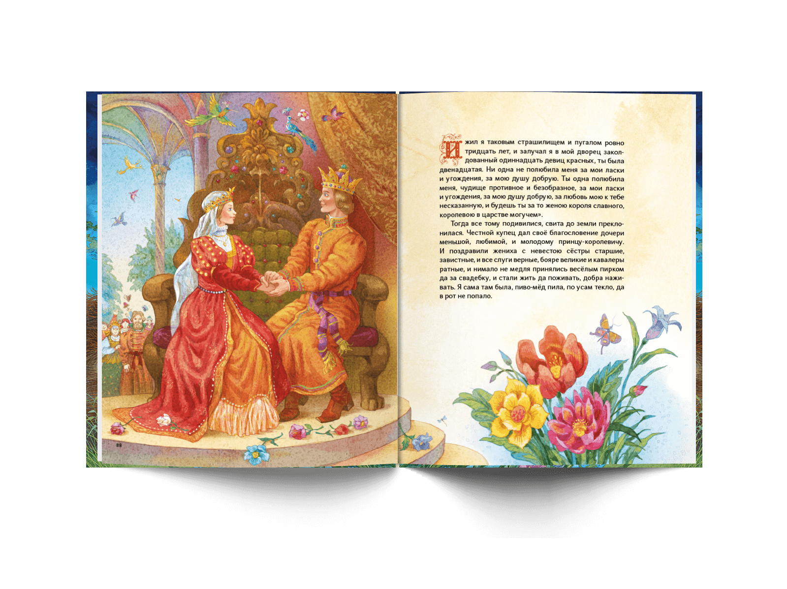 Сказки сергея аксакова — читать бесплатно онлайн