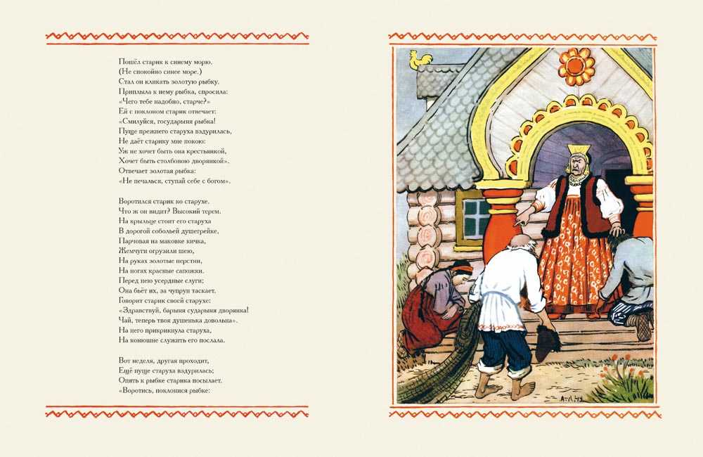 Сказка о рыбаке и рыбке читать онлайн + слушать аудио бесплатно